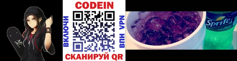 закладка  Рыбное  Кодеин напиток Lean (лин) 